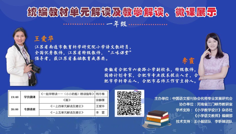 統(tǒng)編小學(xué)語文教材解讀與教學(xué)建議，一年級上冊，第4-5單元