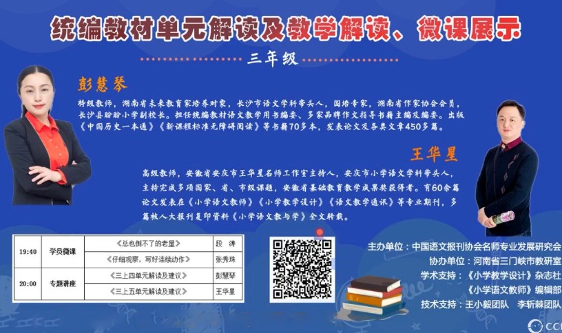 統(tǒng)編小學(xué)語文教材解讀與教學(xué)建議，三年級上冊，第4-5單元