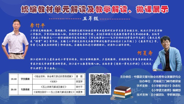 統(tǒng)編小學(xué)語文教材解讀與教學(xué)建議，五年級上冊，第4-5單元