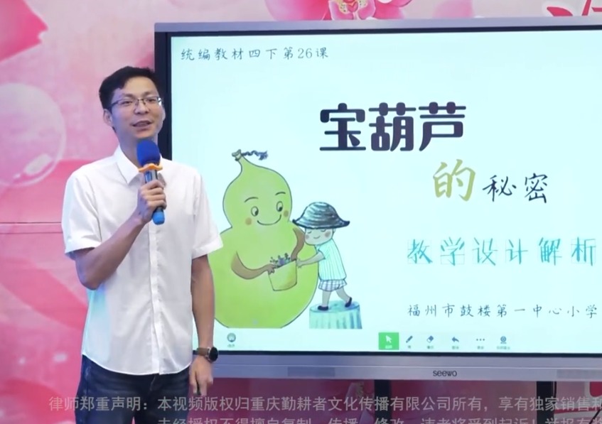 游偉，精讀課文《寶葫蘆的秘密》